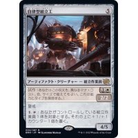 (FOIL)自律型組立工/Autonomous Assembler《日本語》【BRO】