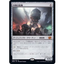 画像1: [EX+](FOIL)小隊分配機/Platoon Dispenser《日本語》【BRO】