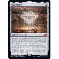 (FOIL)ウルザの酒杯/Urza's Sylex《日本語》【BRO】