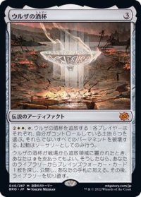 (FOIL)ウルザの酒杯/Urza's Sylex《日本語》【BRO】