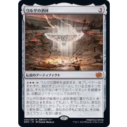 画像1: ウルザの酒杯/Urza's Sylex《日本語》【BRO】