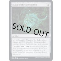 (FOIL)翡翠細工師の仮面/Mask of the Jadecrafter《英語》【BRO】