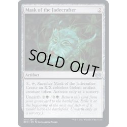 画像1: (FOIL)翡翠細工師の仮面/Mask of the Jadecrafter《英語》【BRO】