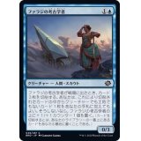 [EX+]ファラジの考古学者/Fallaji Archaeologist《日本語》【BRO】
