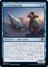 ファラジの考古学者/Fallaji Archaeologist《日本語》【BRO】