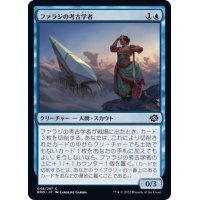 [EX+]ファラジの考古学者/Fallaji Archaeologist《日本語》【BRO】