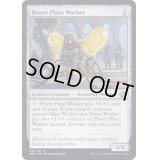(FOIL)魔力炉の作業員/Power Plant Worker《英語》【BRO】