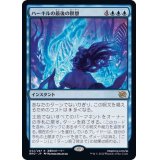 (FOIL)ハーキルの最後の瞑想/Hurkyl's Final Meditation《日本語》【BRO】