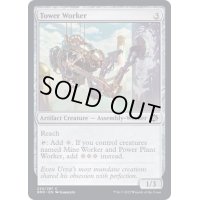 (FOIL)塔の作業員/Tower Worker《英語》【BRO】