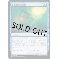 (FOIL)不本意な冷却時間/Involuntary Cooldown《日本語》【BRO】