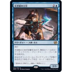 画像1: [EX+](FOIL)天空射の士官/Skystrike Officer《日本語》【BRO】