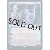 [EX](FOIL)時間の旅人、テフェリー/Teferi, Temporal Pilgrim《日本語》【BRO】