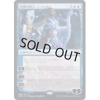 [EX]時間の旅人、テフェリー/Teferi, Temporal Pilgrim《日本語》【BRO】
