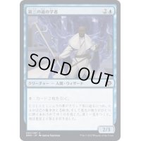 (FOIL)第三の道の学者/Third Path Savant《日本語》【BRO】