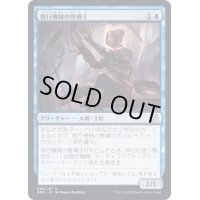 (FOIL)飛行機械の整備士/Thopter Mechanic《日本語》【BRO】