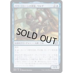 画像1: パワーストーンの神童、ウルザ/Urza, Powerstone Prodigy《日本語》【BRO】