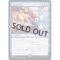 (FOIL)ウルザの命令/Urza's Command《日本語》【BRO】