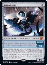 秘儀の代理者/Arcane Proxy《日本語》【BRO】