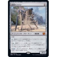 (FOIL)高波エンジン/Surge Engine《日本語》【BRO】