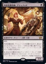 肉体装置技師、アシュノッド/Ashnod, Flesh Mechanist《日本語》【BRO】