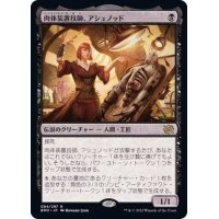 肉体装置技師、アシュノッド/Ashnod, Flesh Mechanist《日本語》【BRO】