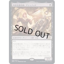 画像1: [EX+]肉体装置技師、アシュノッド/Ashnod, Flesh Mechanist《日本語》【BRO】