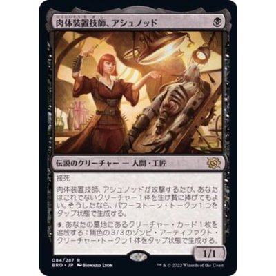 肉体装置技師、アシュノッド/Ashnod, Flesh Mechanist《日本語》【BRO】