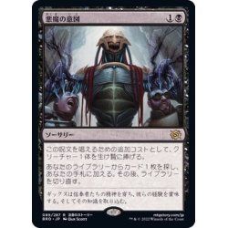 画像1: (FOIL)悪魔の意図/Diabolic Intent《日本語》【BRO】