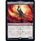 ヨーグモスの法務官、ギックス/Gix, Yawgmoth Praetor《日本語》【BRO】