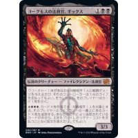 [EX+]ヨーグモスの法務官、ギックス/Gix, Yawgmoth Praetor《日本語》【BRO】