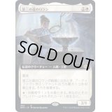 [EX](FOIL)(フルアート)第三の道のロラン/Loran of the Third Path《日本語》【BRO】