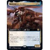 (FOIL)(フルアート)先兵の飛行士、ハービン/Harbin, Vanguard Aviator《日本語》【BRO】
