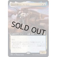 [EX+](フルアート)先兵の飛行士、ハービン/Harbin, Vanguard Aviator《日本語》【BRO】
