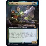 (フルアート)玩具職人、タウノス/Tawnos, the Toymaker《日本語》【BRO】