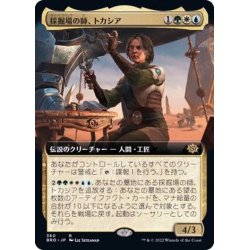 画像1: [EX+](FOIL)(フルアート)採掘場の師、トカシア/Tocasia, Dig Site Mentor《日本語》【BRO】