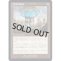 [EX+](旧枠仕様)霊気貯蔵器/Aetherflux Reservoir《日本語》【BRR】