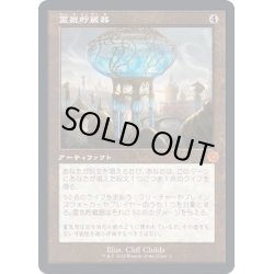 画像1: [EX+](FOIL)(旧枠仕様)霊気貯蔵器/Aetherflux Reservoir《日本語》【BRR】