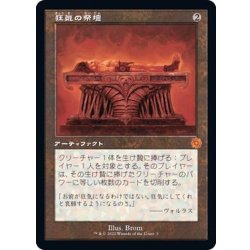 画像1: (旧枠仕様)狂気の祭壇/Altar of Dementia《日本語》【BRR】