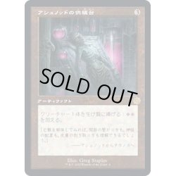 画像1: [EX+](FOIL)(旧枠仕様)アシュノッドの供犠台/Ashnod's Altar《日本語》【BRR】