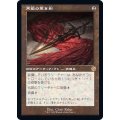 (旧枠仕様)再鍛の黒き剣/Blackblade Reforged《日本語》【BRR】