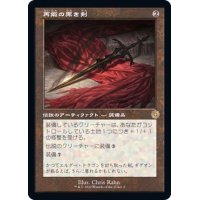 (旧枠仕様)再鍛の黒き剣/Blackblade Reforged《日本語》【BRR】