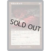 (FOIL)(旧枠仕様)再鍛の黒き剣/Blackblade Reforged《日本語》【BRR】