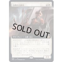 [EX](FOIL)(フルアート)包囲の古参兵/Siege Veteran《日本語》【BRO】
