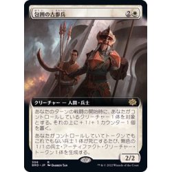 画像1: [EX+](FOIL)(フルアート)包囲の古参兵/Siege Veteran《日本語》【BRO】