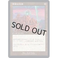 [EX+](旧枠仕様)防御の光網/Defense Grid《日本語》【BRR】