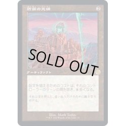 画像1: [EX](FOIL)(旧枠仕様)防御の光網/Defense Grid《日本語》【BRR】