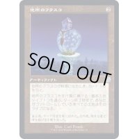 (旧枠仕様)他所のフラスコ/Elsewhere Flask《日本語》【BRR】
