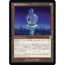 画像1: (FOIL)(旧枠仕様)他所のフラスコ/Elsewhere Flask《日本語》【BRR】