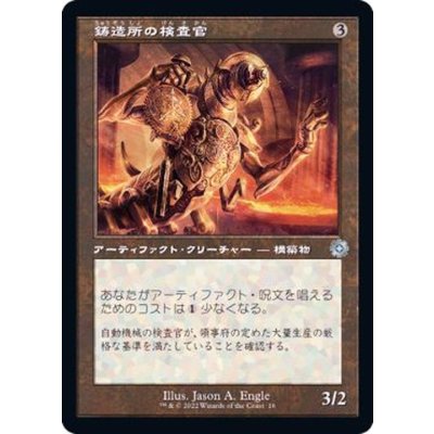 (FOIL)(旧枠仕様)鋳造所の検査官/Foundry Inspector《日本語》【BRR】