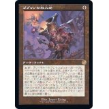 [EX+](旧枠仕様)ゴブリンの放火砲/Goblin Charbelcher《日本語》【BRR】